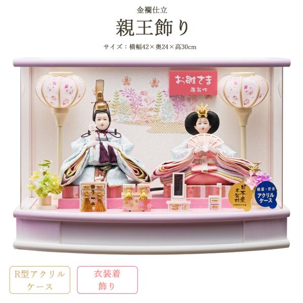 雛人形 コンパクト ミニ ケース飾り おとは 豆親王飾り 金襴仕立 R型