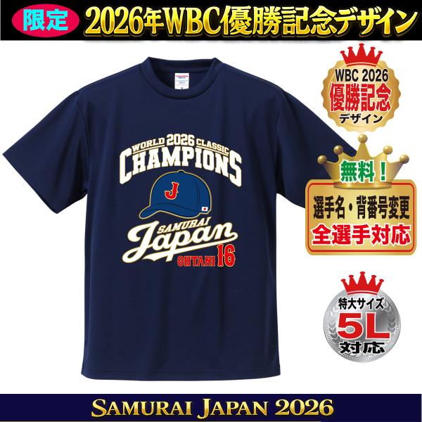大谷翔平 WBC 2026 グッズ Tシャツ 侍ジャパン 名入れ 背番号 山本由伸
