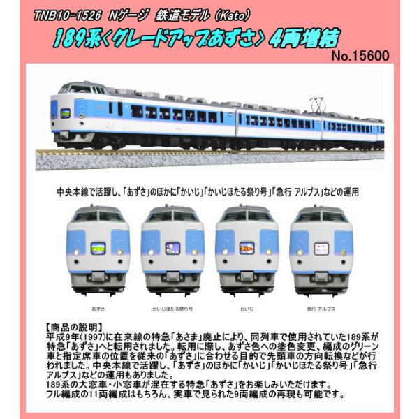 KATO 10-179 189系グレードアップあさま 15車両 189系グレードアップあさま | NGaugeJP - 横濱模型 | 鉄道模型Nゲージ