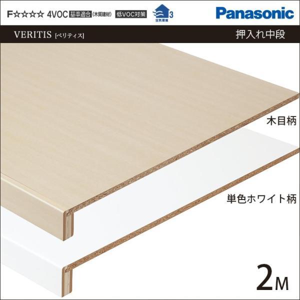 Panasonic（パナソニック） 収納材 押入れ中段 フリーカット 2M 幅1930