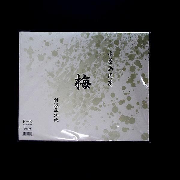 水墨画用紙『梅』F8サイズ 100枚入り｜書道 書道用品 水墨画 機械漉き