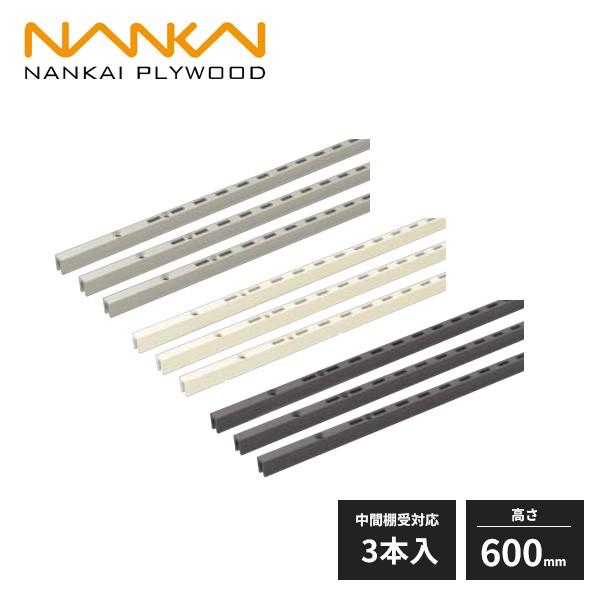 南海プライウッド アームハング棚柱SS 高さ600mm 中間棚受対応 3本入