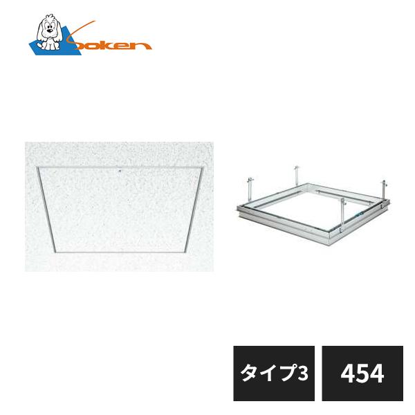 創建 アルミ天井点検口 目地タイプ リーフ目地454 タイプ3 アルマイト