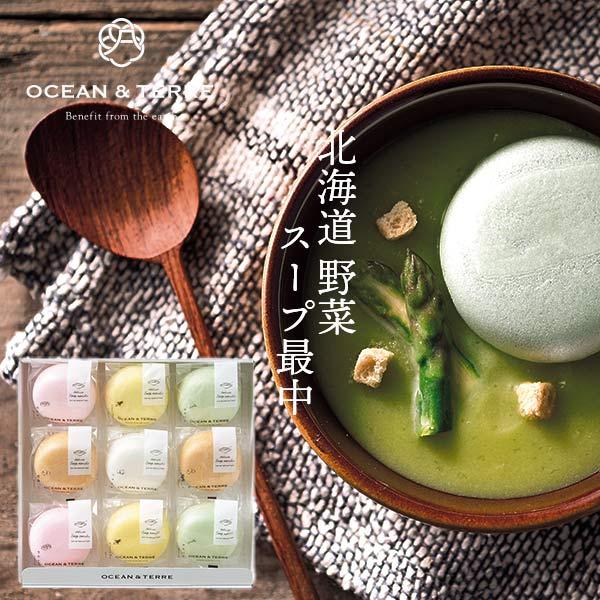 OCEAN & TERRE（オーシャンテール） 北海道 野菜スープMONAKA セット E