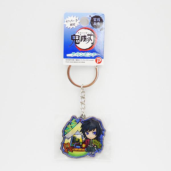 鬼滅の刃 リゾート限定 グランピング 冨岡義勇 メタルキーホルダー ご