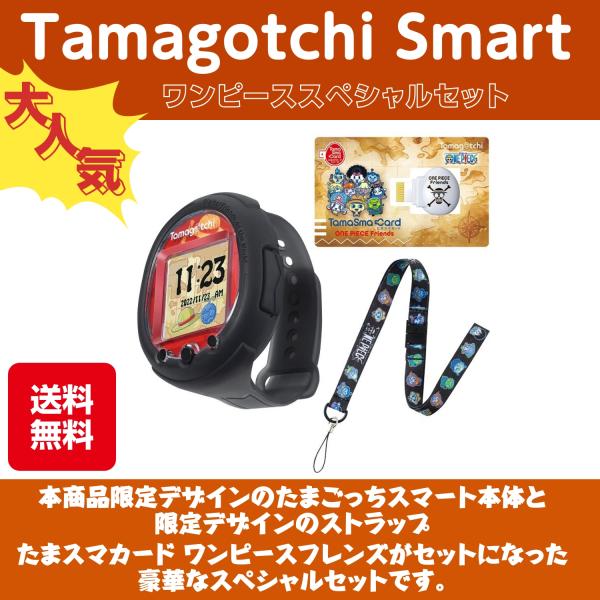 BANDAI（バンダイ） Tamagotchi Smart ONE PIECEスペシャルセット 携帯