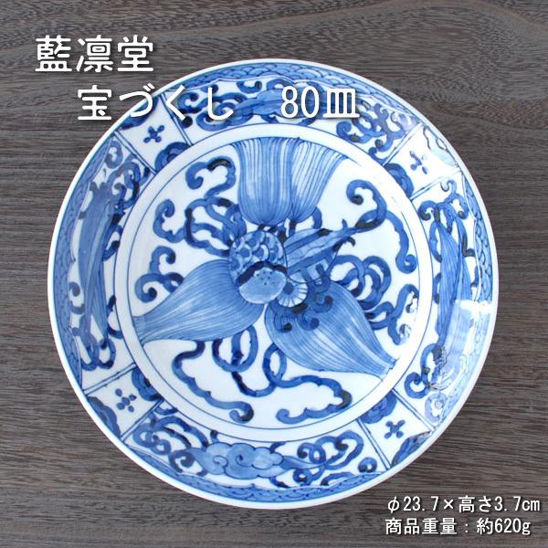 宝づくし 80皿 藍凛堂 / 食器 大皿 リム皿 染付 美濃焼 : おもてなし考
