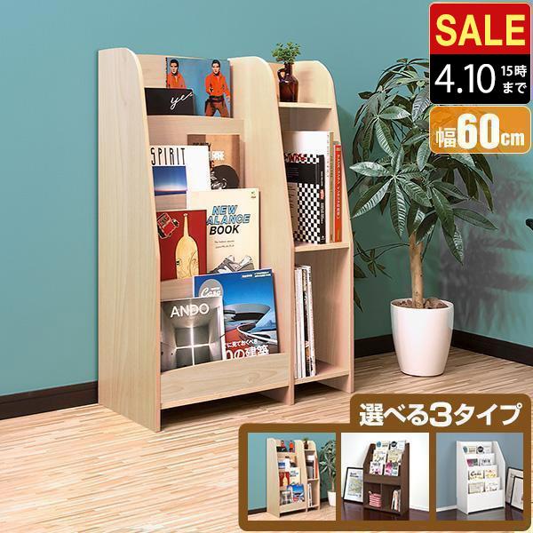 1年保証 マガジンラック 本棚 木目調 ディスプレイラック おしゃれ