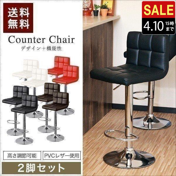 1年保証 カウンターチェアー 昇降式 高さ調整 座面高67-77cm 耐荷重