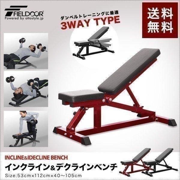 1年保証 トレーニングベンチ インクラインベンチ デクラインベンチ