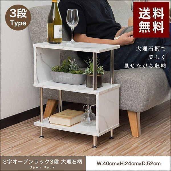 1年保証 サイドテーブル 大理石 3段 サイドラック S字 幅40cm 収納棚