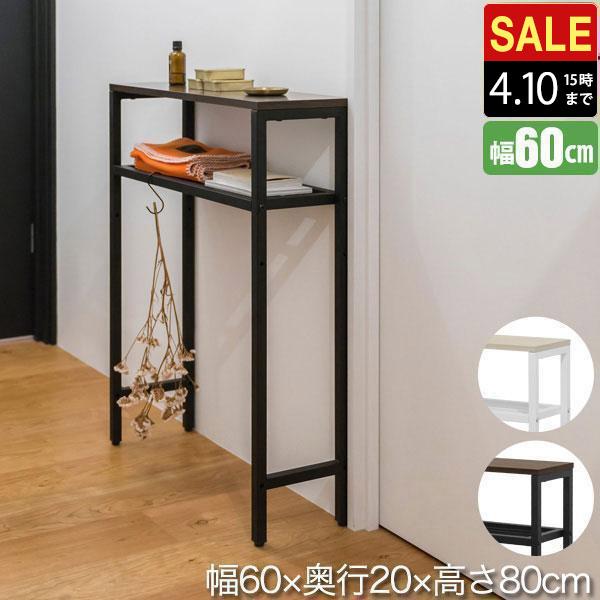 1年保証 コンソールテーブル 棚付き 高さ3段階 幅60cm×20cm 高さ80cm