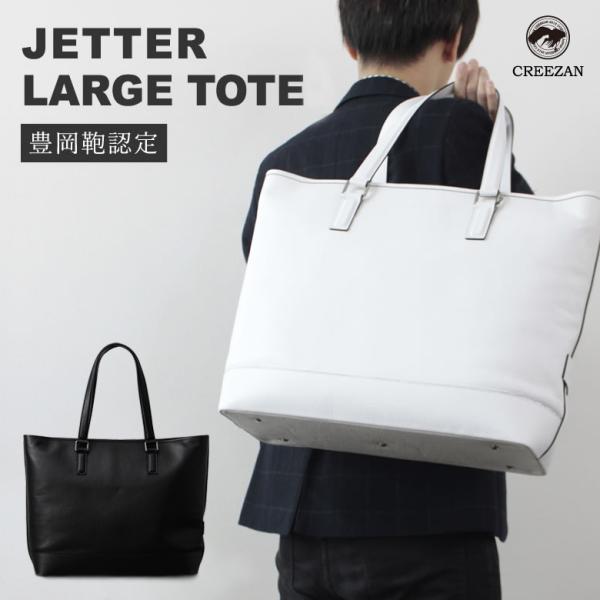 CREEZAN JETTER LARGE TOTE ラージトート トートバッグ 手提げ 旅行