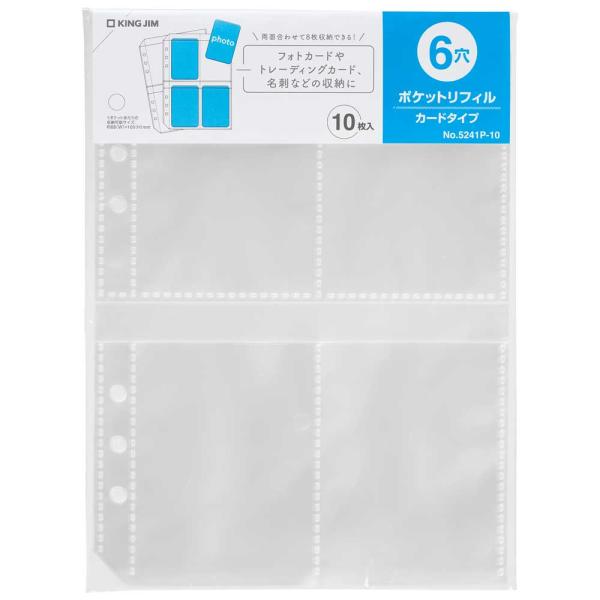 ポケットリフィル(6穴)カードサイズ 5241P-10 キングジム : アルバムと
