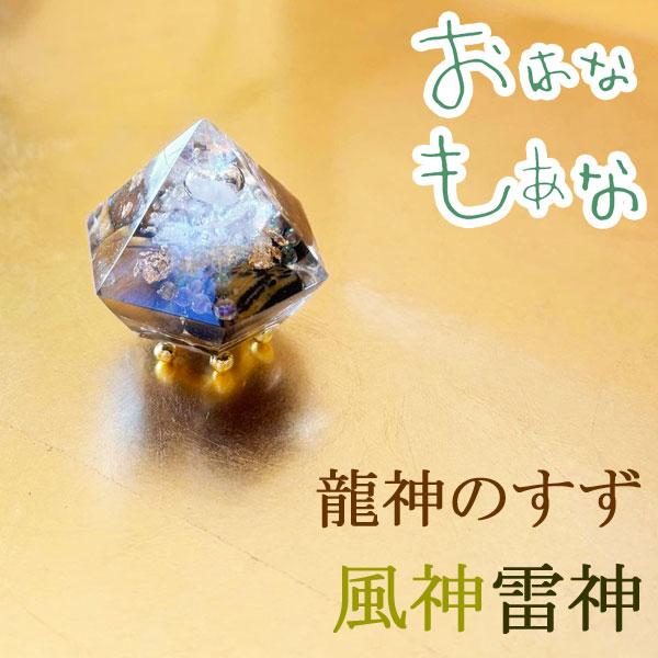 盛り塩 奇跡の 龍神のすず 運龍 風神 雷神 1個 ヒマラヤ 水晶 セット