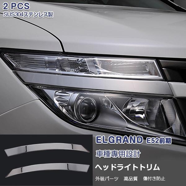 SALE 日産 エルグランド E52 前期 ハイウェイスター ヘッドライト