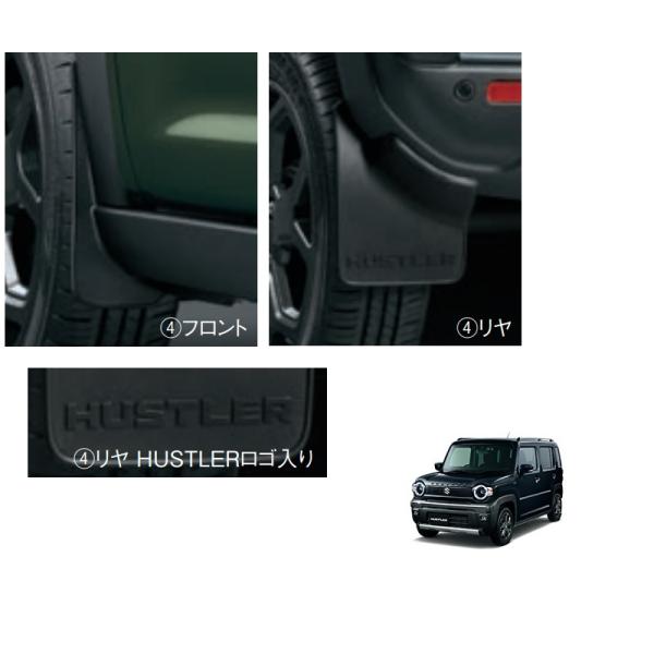 スズキ（SUZUKI） (ZT)マッドフラップ(ブラック)前後左右分セット