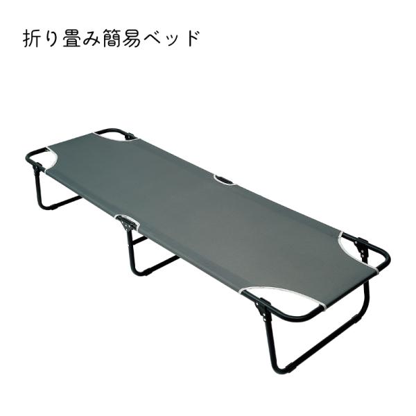 簡易ベッド 防災 折り畳みベッド WNW-B01 イガラシ ベット キャンプ 車