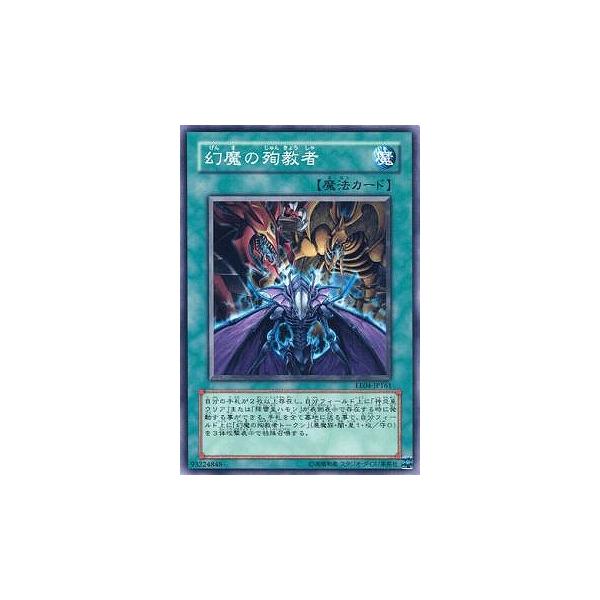 trc-33784] 【中古】 遊戯王OCG デュエルモンスターズ 幻魔の殉教者