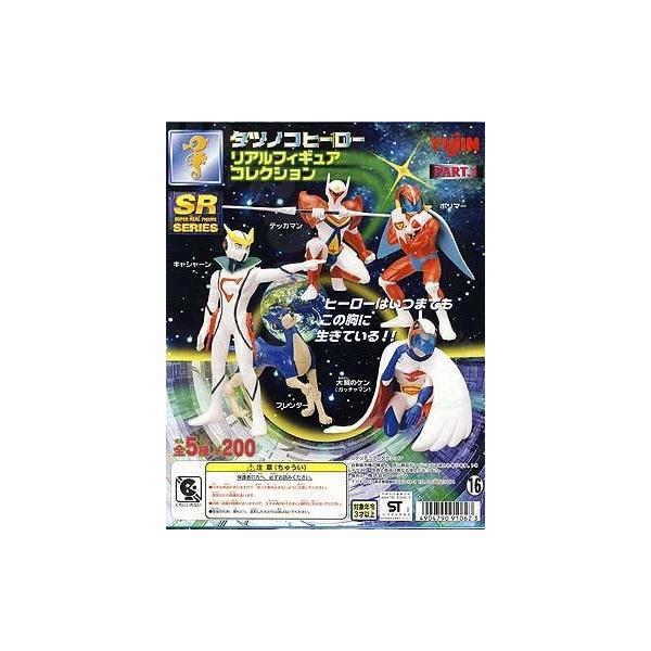ガシャポン SR タツノコヒーロー リアル フィギュア コレクション 全5