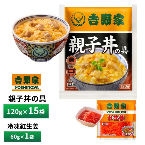 吉野家（YOSHINOYA） 親子丼の具【15食詰合せ+紅生姜1袋】 送料無料