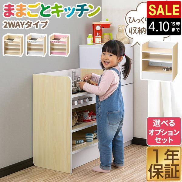RiZKiZ 1年保証 ままごと キッチン 2WAYタイプ 木製 選べる食材・鍋