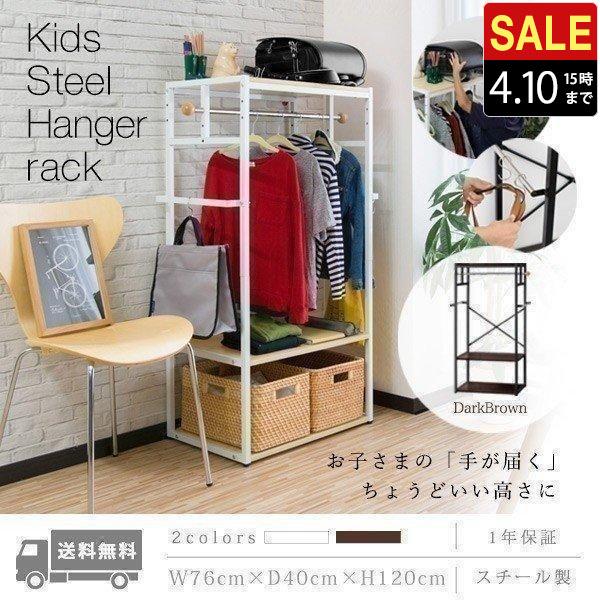 1年保証 ハンガーラック 子供 キッズ コートハンガー 洋服掛け