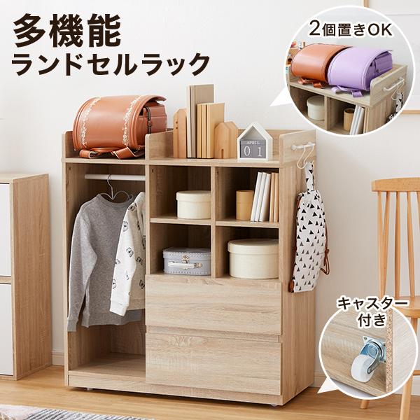 LOWYA（ロウヤ） ランドセルラック 収納 本棚 おしゃれ ハンガー