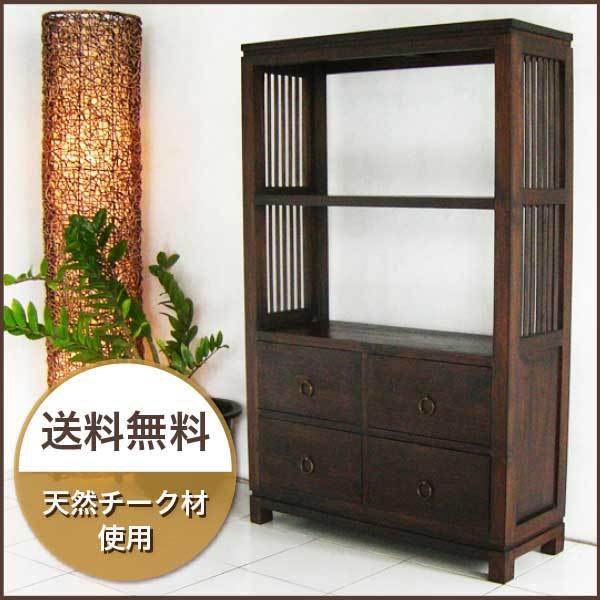 チェスト アジアン家具 チーク無垢材 おしゃれ A4対応シェルフ付 2段