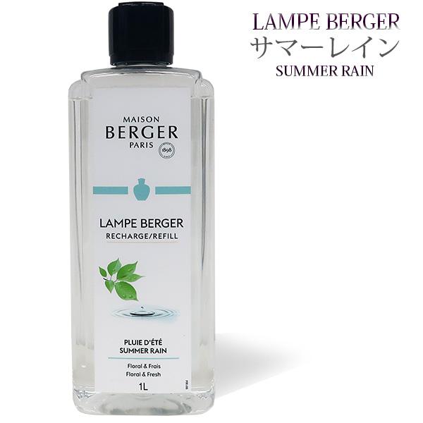 ランプベルジェ アロマオイル サマーレイン 1000ml【A1239】正規品