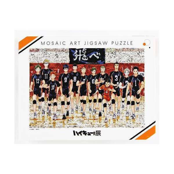 未開封ハイキュー ハイキュー展 モザイクアートパズル 烏野高校
