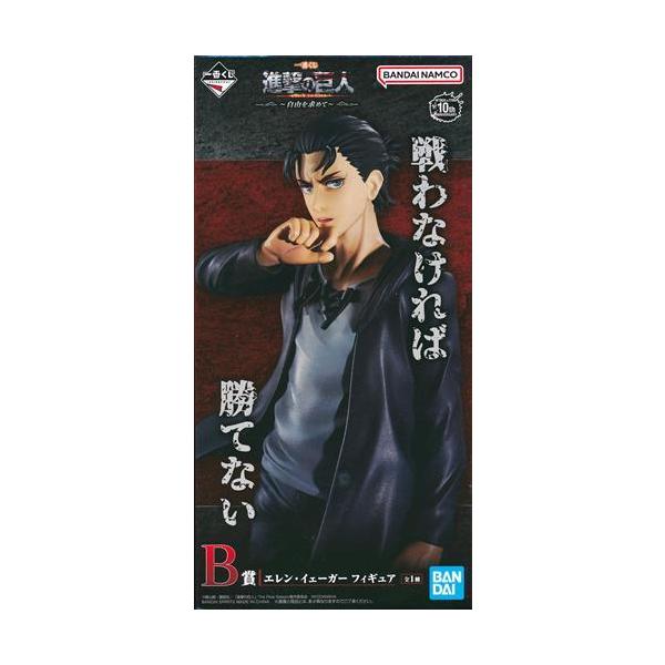 未開封一番くじ 進撃の巨人 ?自由を求めて? B賞 エレン・イェーガー