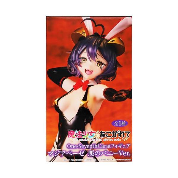魔法少女にあこがれて One-Seventh Caratフィギュア マジアベーゼ 悪の