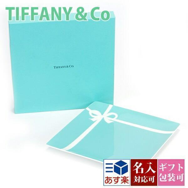 TIFFANY&Co.（ティファニー） 食器 結婚祝い 皿 TIFFANY＆Co ブルー