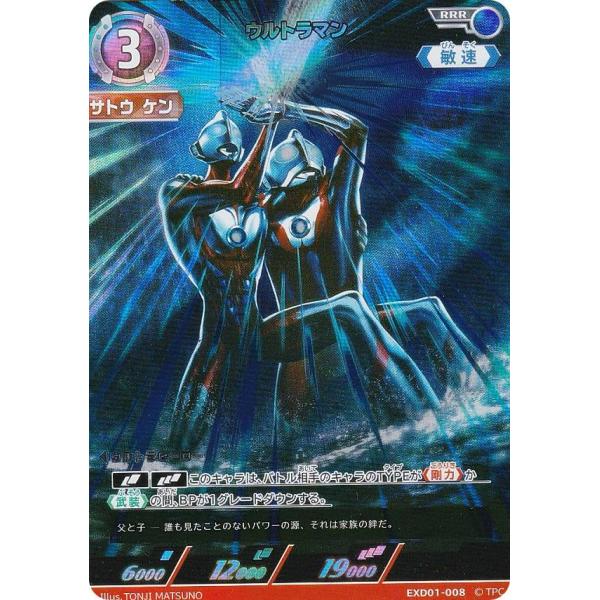 ウルトラマンカードゲーム EXD01-008 ウルトラマン (RRR トリプルレア