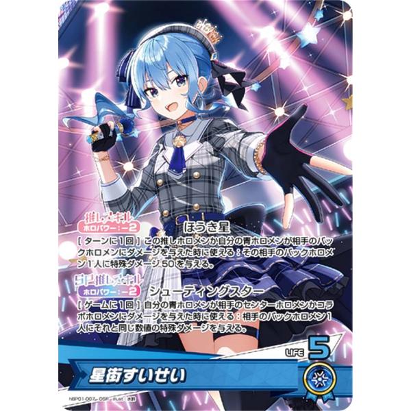 ホロライブオフィシャルカードゲーム hBP01-007 星街すいせい (OSR