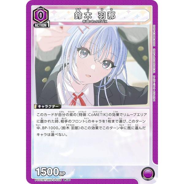 ユニオンアリーナ PC01BT/IMS-3-036 鈴木 羽那 (PcC プレシャスコモン