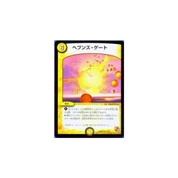 プレイ用】デュエルマスターズ DMX10 17/56 ヘブンズ・ゲート(レア