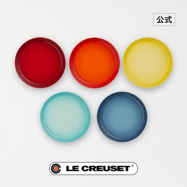 Le Creuset（ル・クルーゼ） 食器 皿 公式 ｜ ネオ・ラウンド