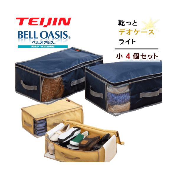 TEIJIN（テイジン） 乾っとデオケース light ライト 2026 最新版 収納