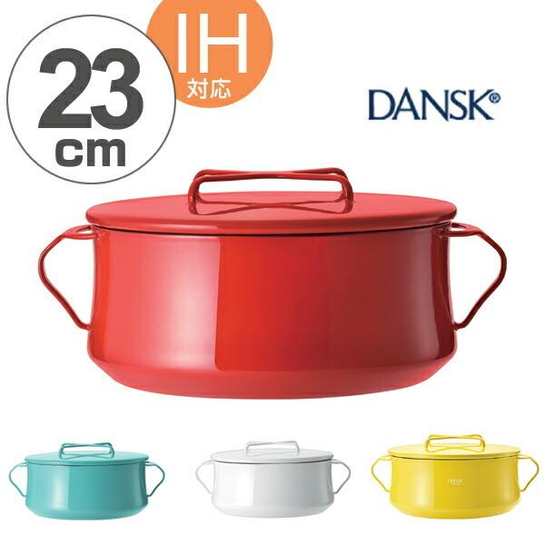 DANSK（ダンスク） 両手鍋 23cm コベンスタイル IH対応 （ 琺瑯鍋 軽量