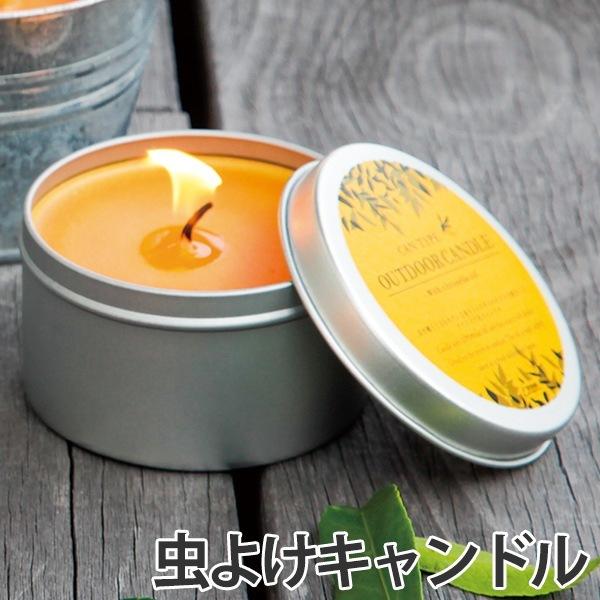 虫よけキャンドル シトロネラ 缶入りキャンドル 蓋付き 柑橘系の香り