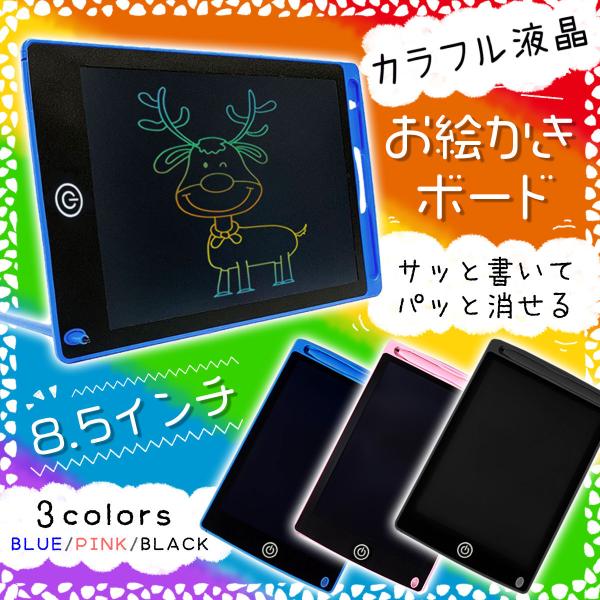 お絵かきボード 電子 知育玩具 カラフル タブレット カラー 子供