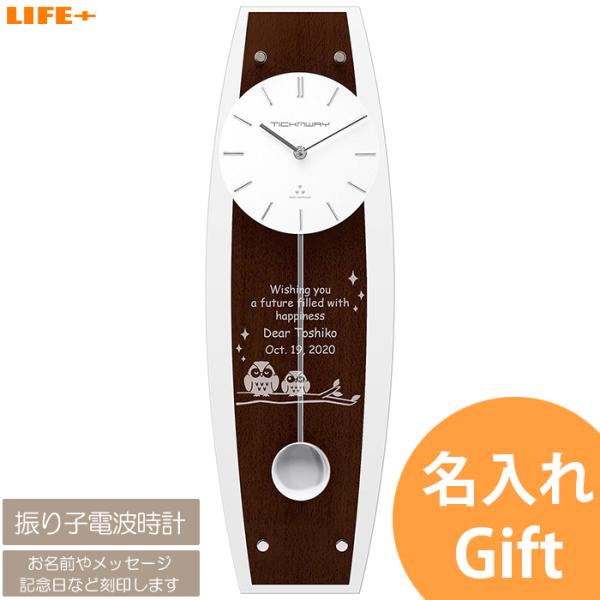 振り子時計 電波時計 おしゃれ 新築祝い 壁掛け時計 還暦祝い 贈り物