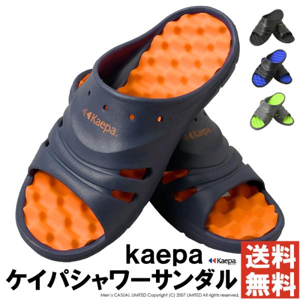 Kaepa（ケイパ） シャワーサンダル ビーチサンダル メンズ サボ