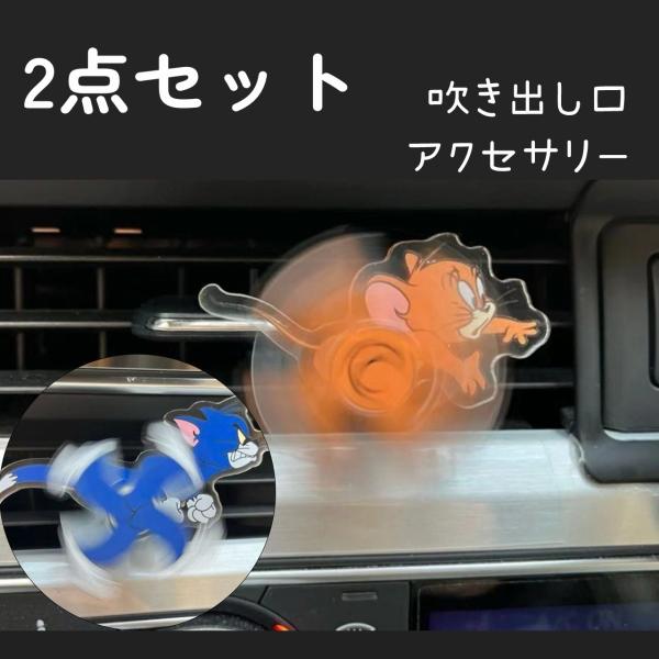 車 エアコン 吹き出し口 アクセサリー 可愛い クリップタイプ 口取付型