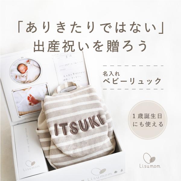 出産祝い 名入れ ベビーリュック (メモリアルボックスBOX入り) 1歳誕生