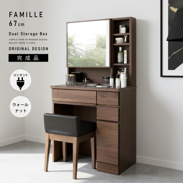 ドレッサー テーブル ウォールナット 天然木 完成品 収納 おしゃれ