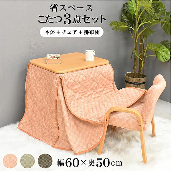 一人用こたつ テーブル 長方形 60×50cm 炬燵 コタツ こたつテーブル