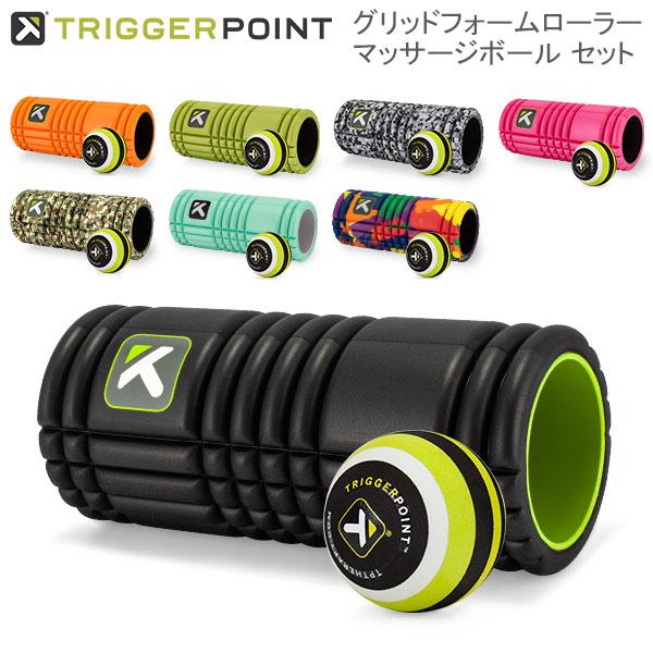 TRIGGER POINT（トリガーポイント） 【並行輸入品】 セットでお買い得